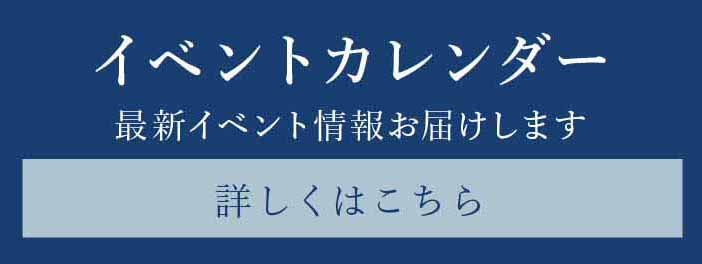 イベントカレンダー